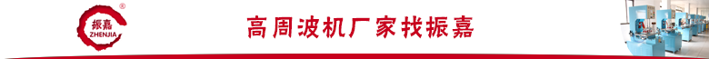 液壓高周波機(jī)