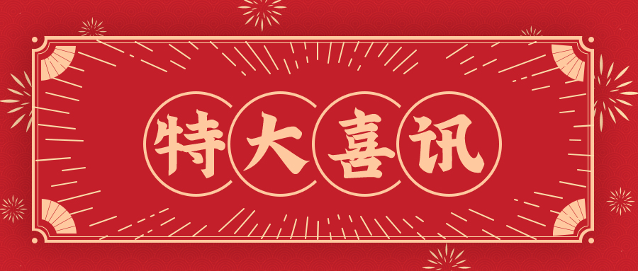 喜訊！河南豫中新材料有限公司總經(jīng)理蘆永軍當(dāng)選漯河市